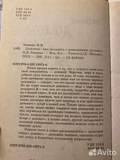 Домовые Как поладить с домашними духами Зимина
