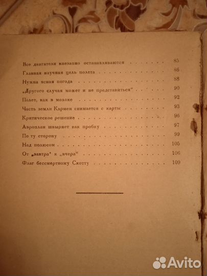 Книга Завоевание Арктики по воздуху Р. Бэрд 1931