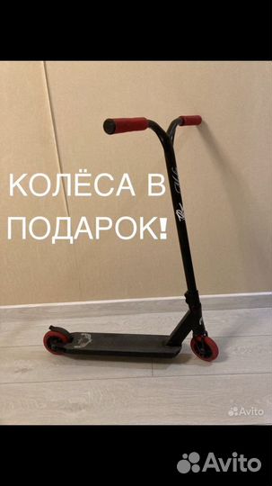 Трюковой самокат