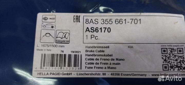 Трос ручника