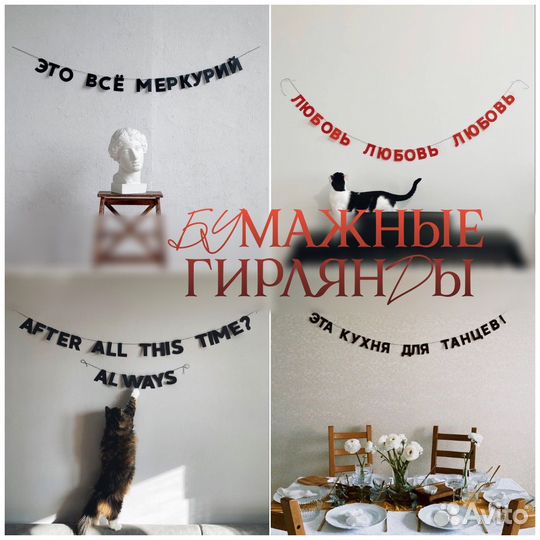 Гирлянда бумажная