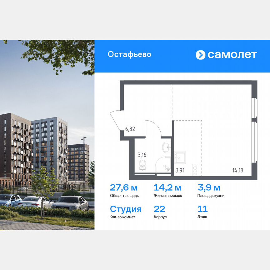Квартира-студия, 27,6 м², 11/14 эт.