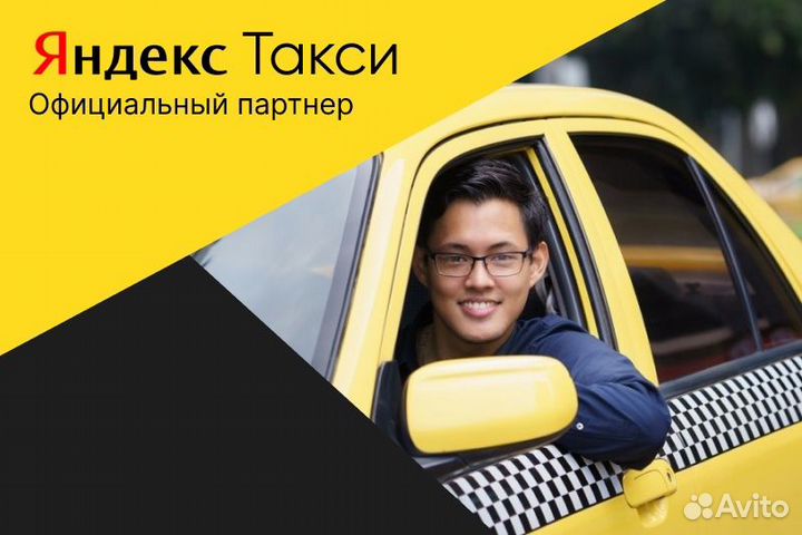 Набор Водителей Такси Яндекс