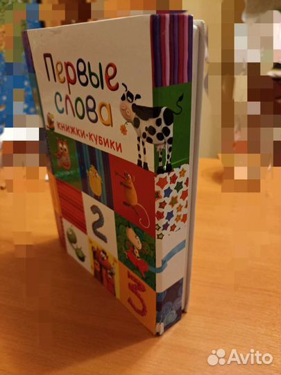 Книжка кубики первые слова 0+