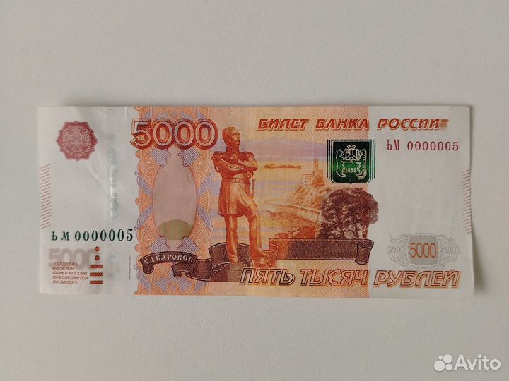 Купюра 5000 с красивым номером 5