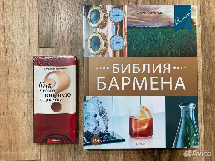 Библия бармена