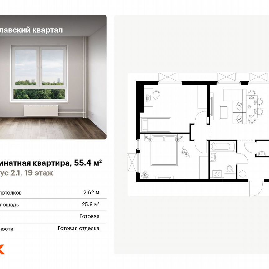 2-к. квартира, 55,4 м², 19/25 эт.