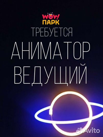 Требуется аниматор