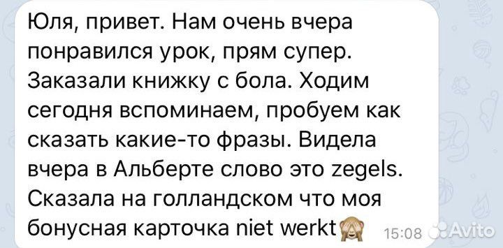 Репетитор по нидерландскому