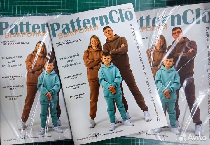 Журнал с выкройками PatternClo Трикотаже базы