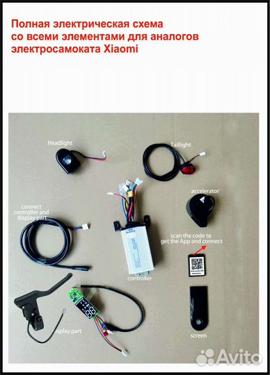 Регулятор скорости, ручка тормоза, фара для Xiaomi