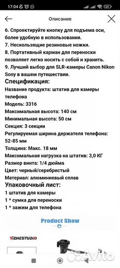 Штатив для камеры