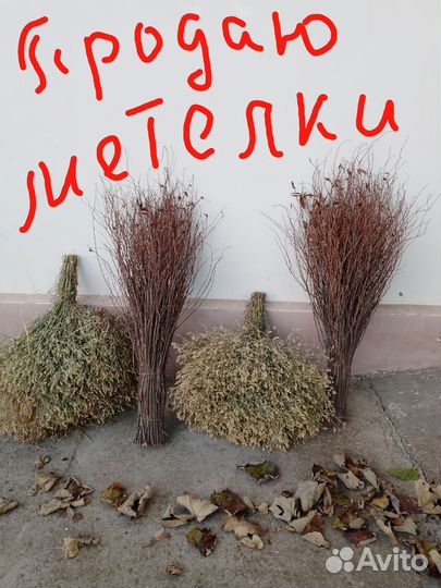 Метелка для хоздвора