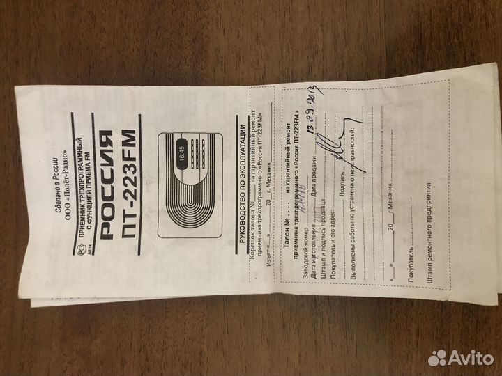 Трехпрограммный приемник