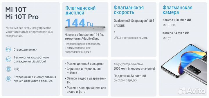 Xiaomi Mi 10T Pro, 8/256 ГБ