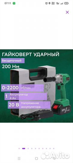 Ударный аккумуляторный гайковёрт зитрек