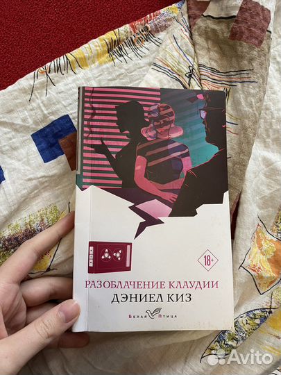 Разоблачение Клаудии