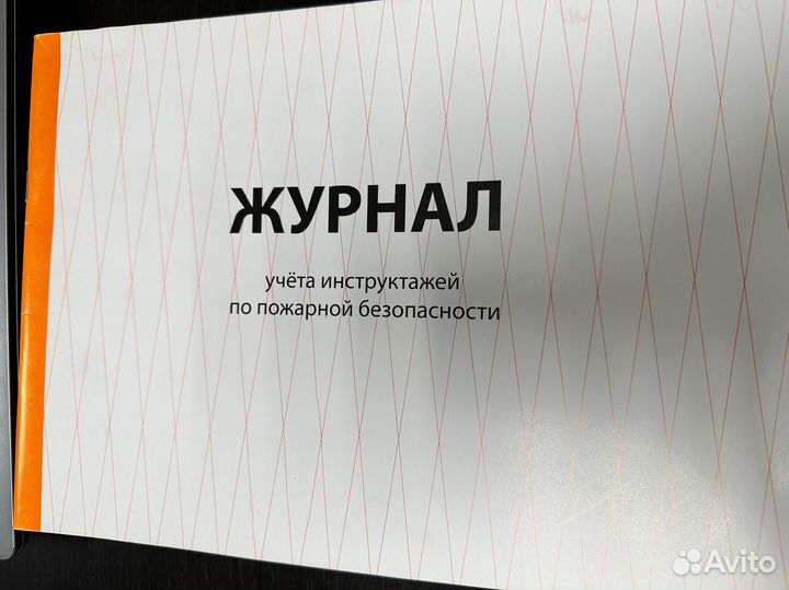 Журнал регистрации инструктажа на рабочем месте