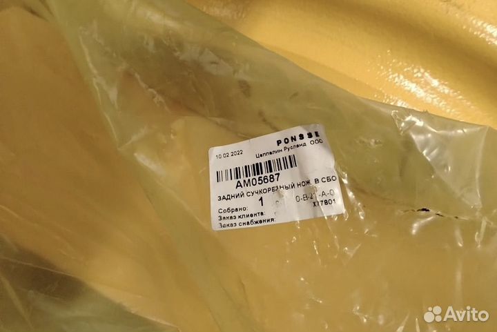 Нож правый нижний AM02832 / AM05687 Ponsse H7