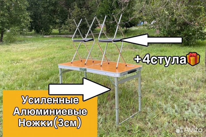 Стол туристический 120*60 со стульями