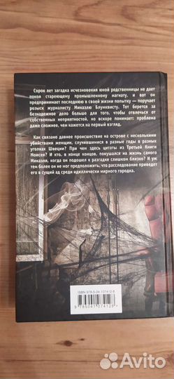 Стиг Ларсон Девушка с татуировкой дракона