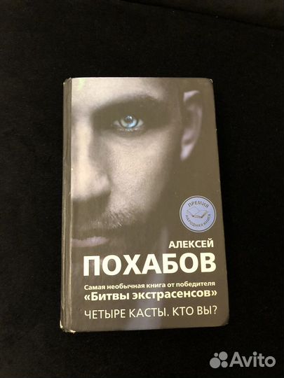 Битва Экстрасенсов 4 касты