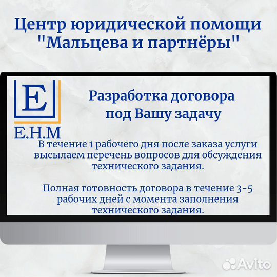 Разработка договора