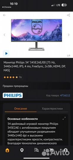 Монитор Philips 34 дюймов/ разреш 3440х1440/IPS