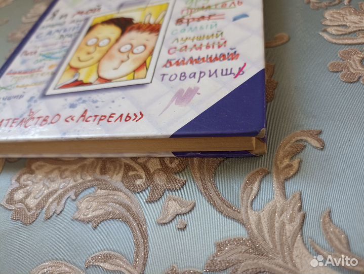 Кори Питер. Разберемся с друзьями