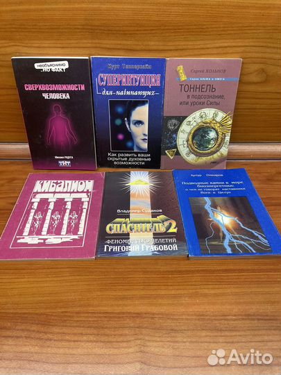 Книги по эзотерике 3