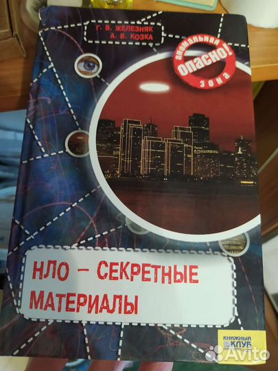 Книги. Мистика, фантастика. Железняк, Козка