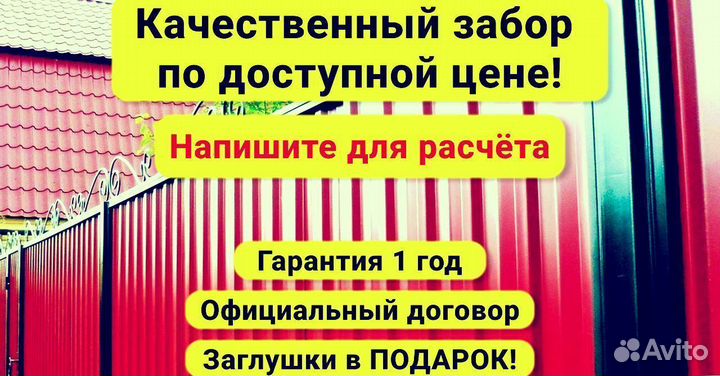Забор