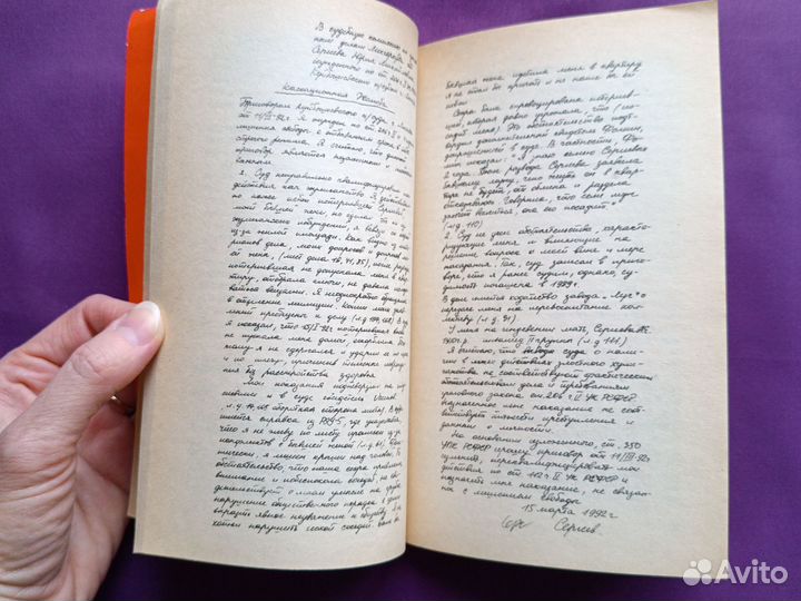 Как выжить в советской тюрьме Абрамкин Чижов 1992г