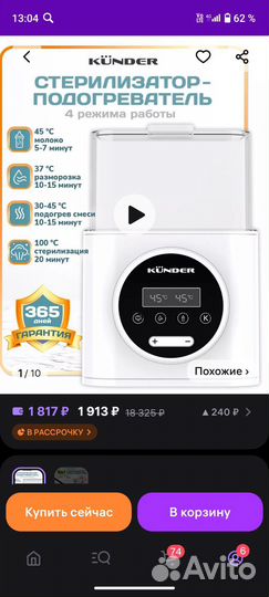 Стерилизатор подогреватель для бутылочек