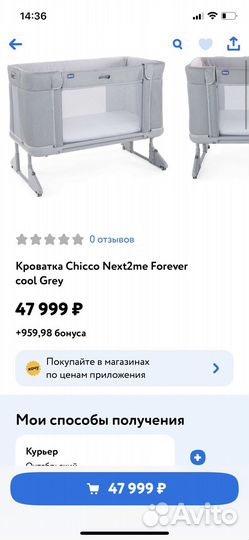Детская кроватка приставная chicco