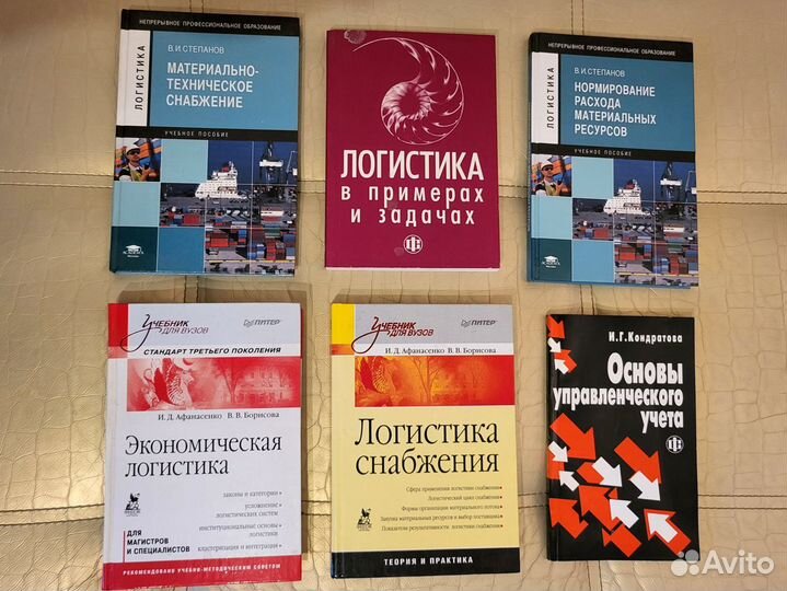 Книги логистика, бюджет и управленческий учёт