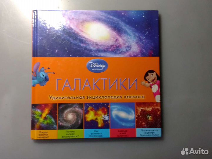 Энциклопедия Галактики