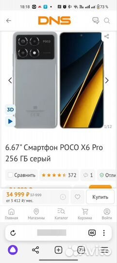 Xiaomi Poco X6 Pro, 8/256 ГБ