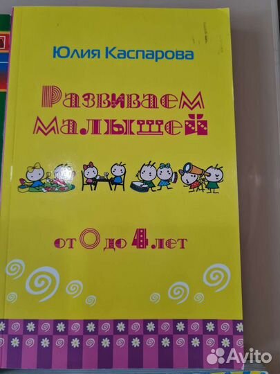 Книги по раннем развитию детей