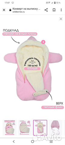 Продам конверт для девочки