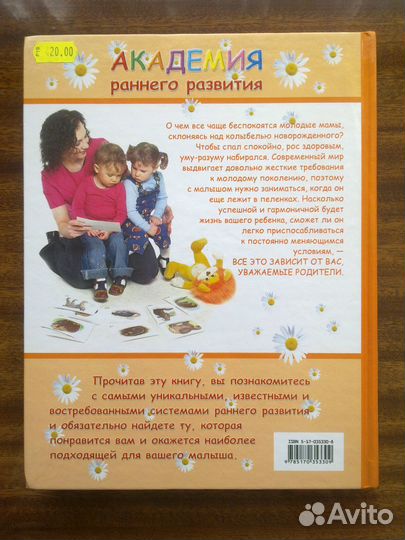 Книга Академия раннего развития