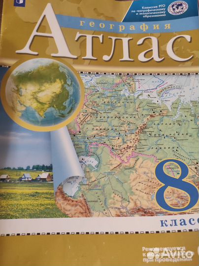 Атлас 8 класс