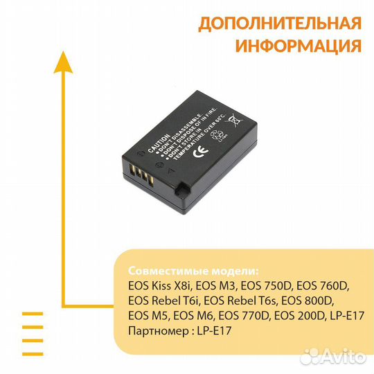 Аккумулятор Canon EOS 200D (LP-E17) 7,4V 1040mAh