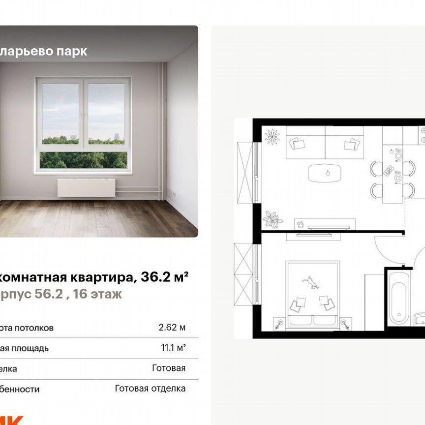 1-к. квартира, 36,2 м², 16/22 эт.