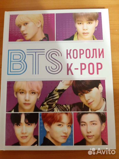 Bts книга