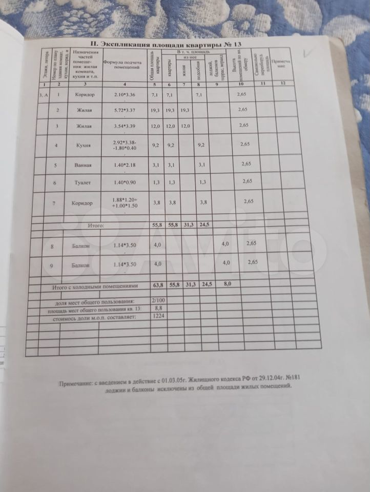 2-к. квартира, 63,8 м², 3/5 эт.