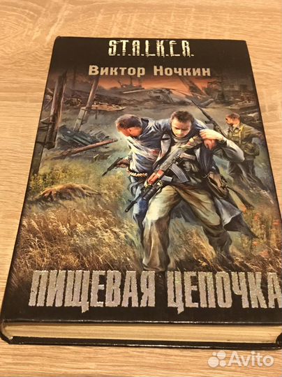 Книги сталкер