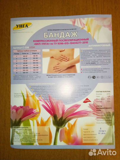 Бандаж послеоперационный