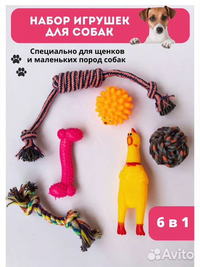 Игрушки для маленьких собак и щенков