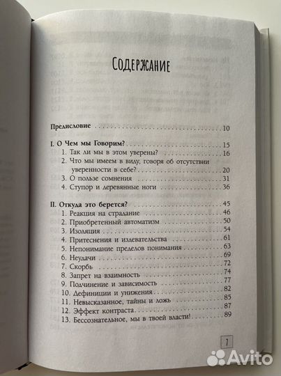 Доверься себе изабель филльоза